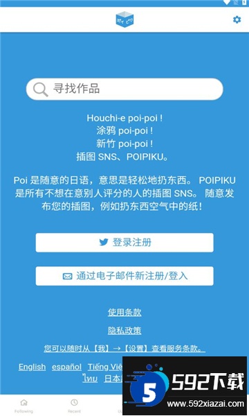 poipiku官方版下载中文版截图3