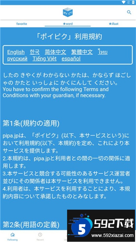 poipiku软件安卓最新版本截图4