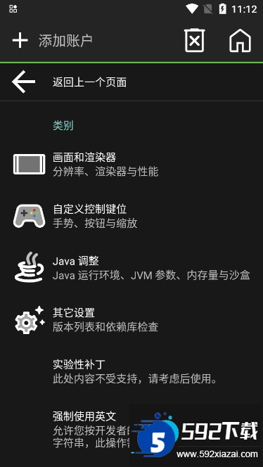 pojavlauncher启动器下载最新版本2025截图3