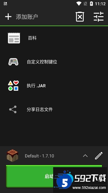 pojavlauncher启动器下载最新版本2025截图4