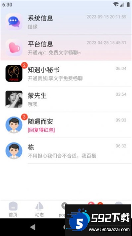 popose交友软件安卓手机版截图3