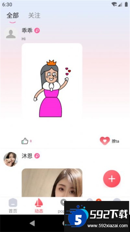 popose交友软件安卓手机版截图4