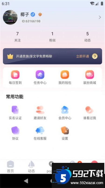 popose交友软件安卓手机版截图5