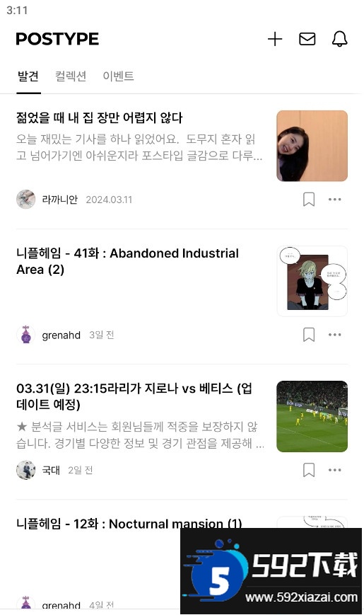 postype下载安卓版安装包截图1