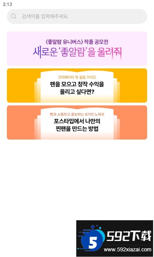 postype下载安卓版安装包截图3