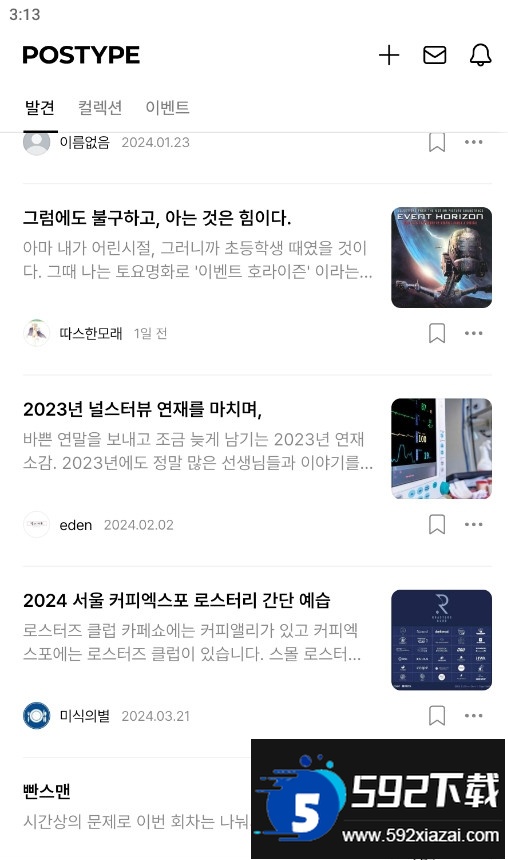 postype下载安卓版安装包截图4