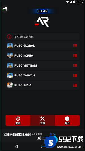pubg地铁逃生改文件(绿ar)汉化下载截图3