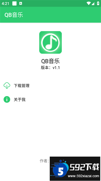 QB音乐下载免费版截图1