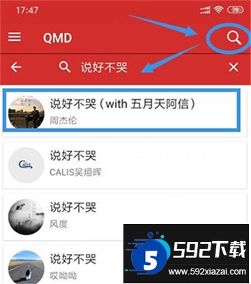 qmd音乐下载神器官方版
