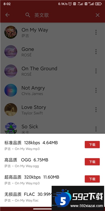 qmd音乐下载神器官方版截图1