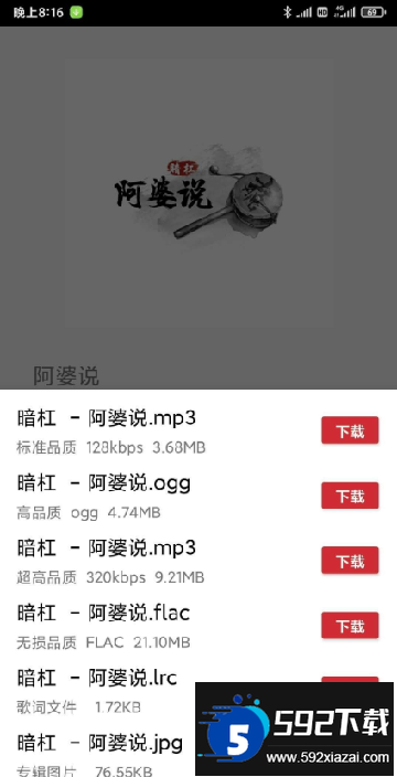 qmd音乐下载神器官方版截图3