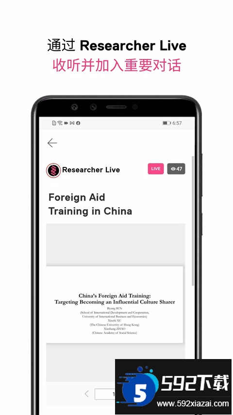 researcher app下载官方安卓版截图4