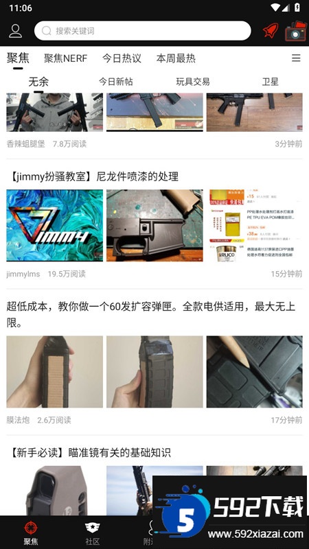 sdgun社区官方版下载截图2