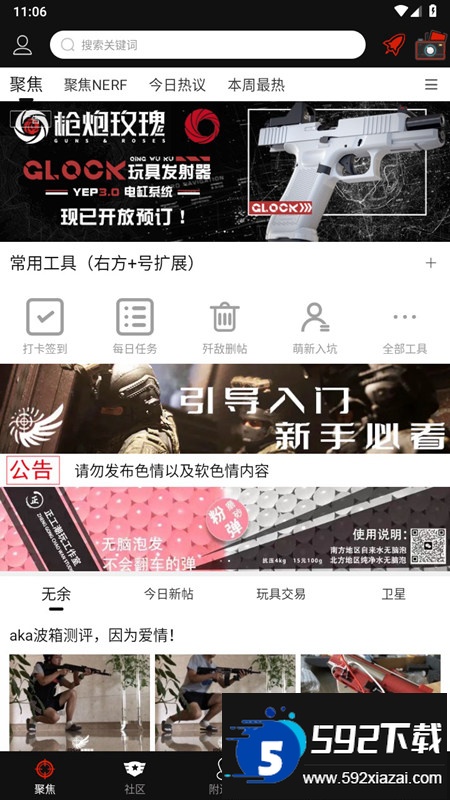 sdgun社区官方版下载截图3