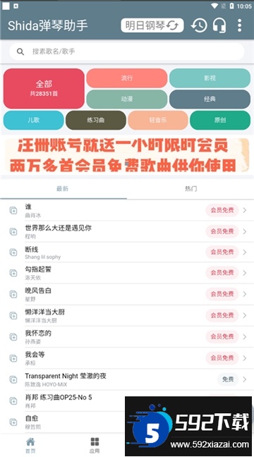 SHIDA弹琴助手下载安卓免费版