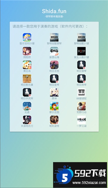 SHIDA弹琴助手下载安卓免费版截图5