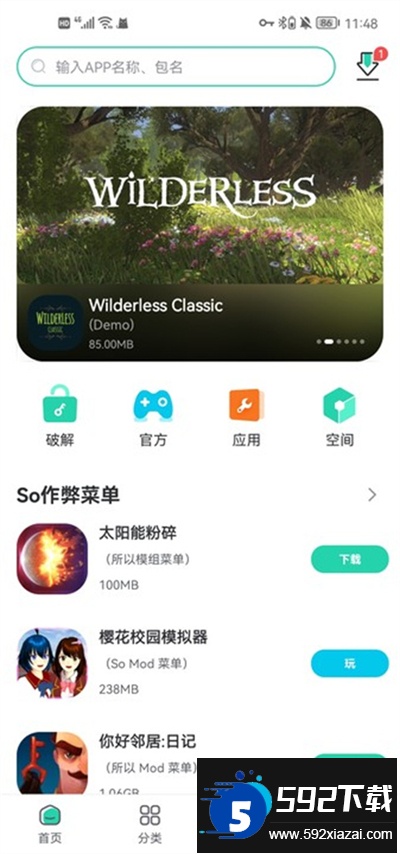 SosoMod游戏盒下载最新版截图2