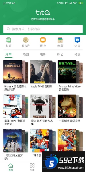 tita搜索2025官方下载最新版截图4