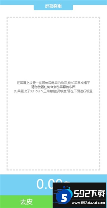 touchscale屏幕电子秤最新安卓版