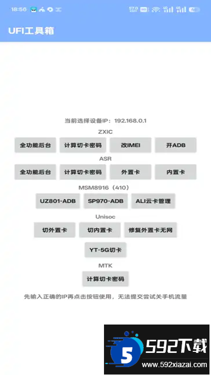 UFI工具箱最新版本截图2