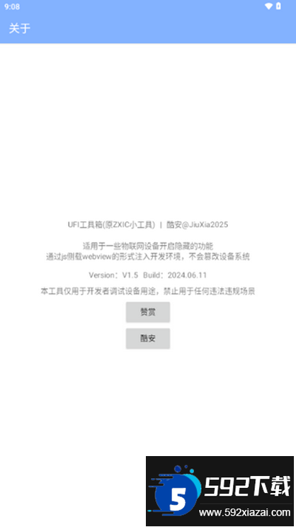 UFI工具箱最新版本截图3