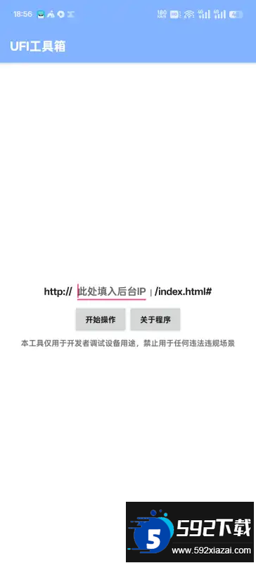 UFI工具箱最新版本截图4