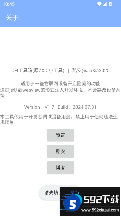 UFI工具箱最新版本截图5