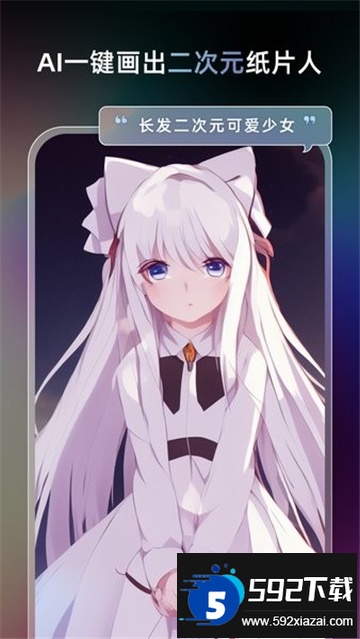 UniDream AI梦境生成器中文版官方下载安卓版截图1