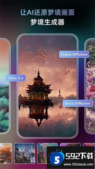 UniDream AI梦境生成器中文版官方下载安卓版截图3