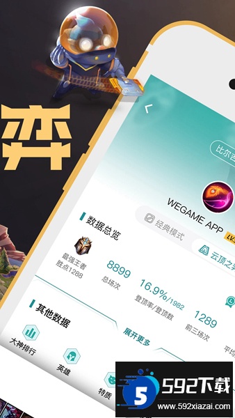 wegame软件安卓下载最新版截图2