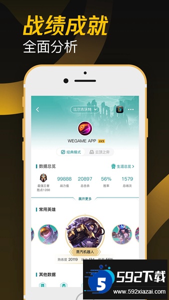 wegame软件安卓下载最新版截图4