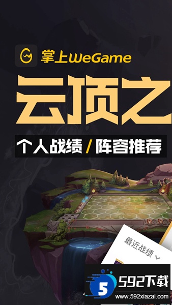 wegame软件安卓下载最新版截图5