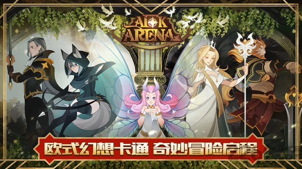 afk arena国际服截图4