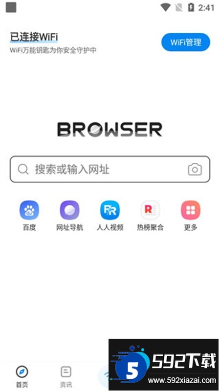 WiFi万能钥匙浏览器app官方手机版 WiFi万能钥匙浏览器app官方手机版
