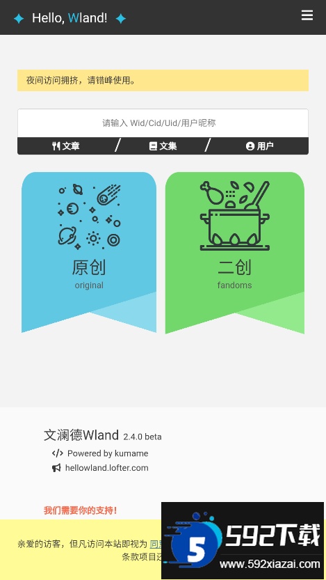 wland下载安装免费中文版截图3