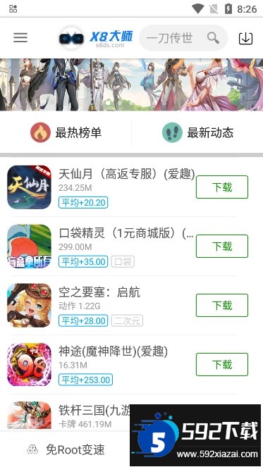 x8加速大师(X8大师)截图1