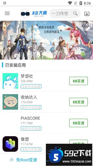 x8加速大师(X8大师)截图3