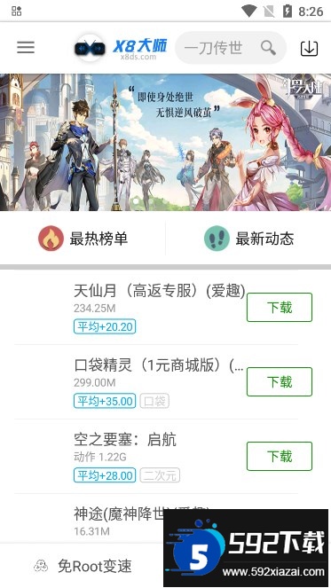 x8加速大师(X8大师)截图4