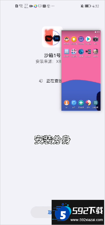 X8安卓沙箱下载最新安卓版