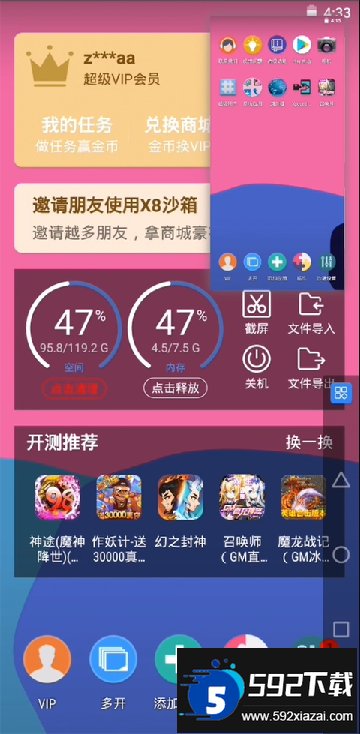 X8安卓沙箱下载最新安卓版