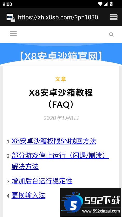 X8安卓沙箱下载最新安卓版截图1