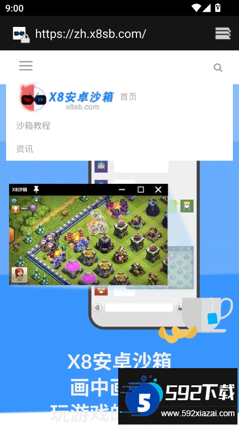 X8安卓沙箱下载最新安卓版截图2