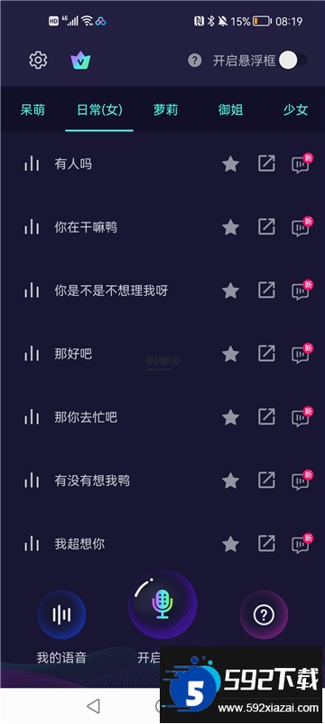 XA变声器正版下载最新免费版截图2