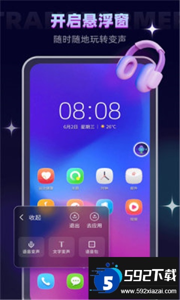 XA变声器正版下载最新免费版截图3