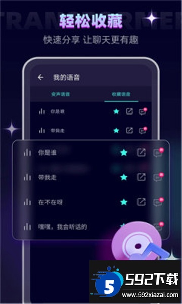 XA变声器正版下载最新免费版截图4