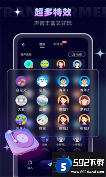 XA变声器正版下载最新免费版截图5