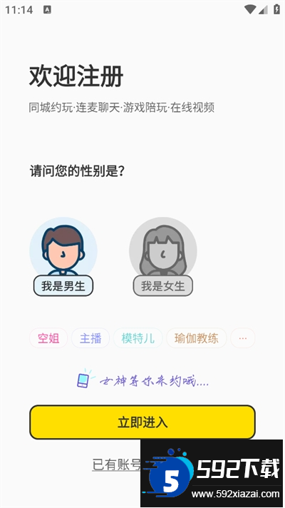 yodo破冰交友软件下载最新版