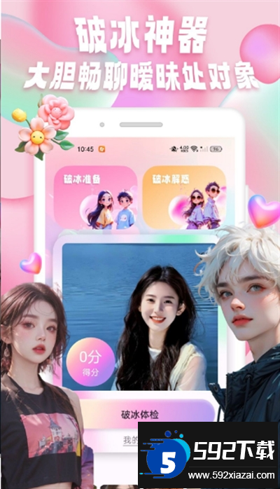 yodo破冰交友软件下载最新版