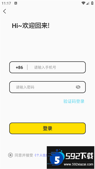 yodo破冰交友软件下载最新版截图3