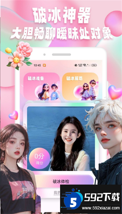 yodo破冰交友软件下载最新版截图4